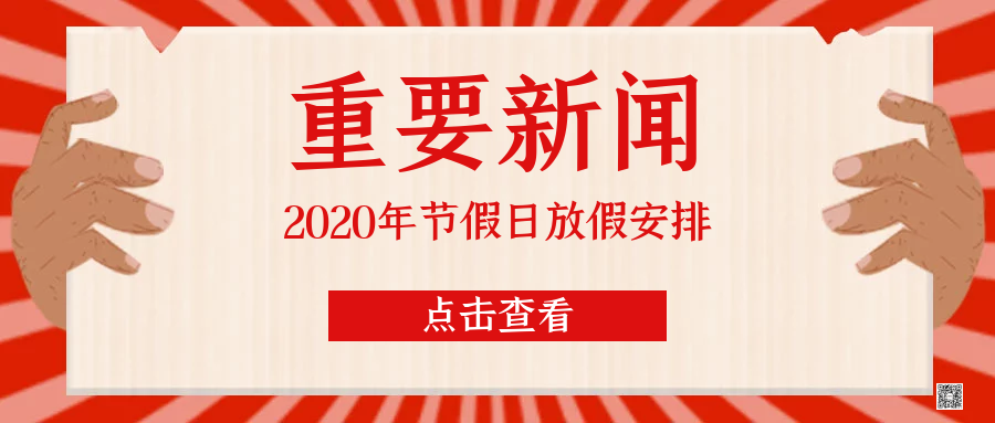 #春節(jié)放假通知#