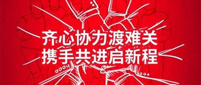 復(fù)工復(fù)產(chǎn)篇 | 復(fù)產(chǎn)復(fù)工，艾威博爾攜手同在
